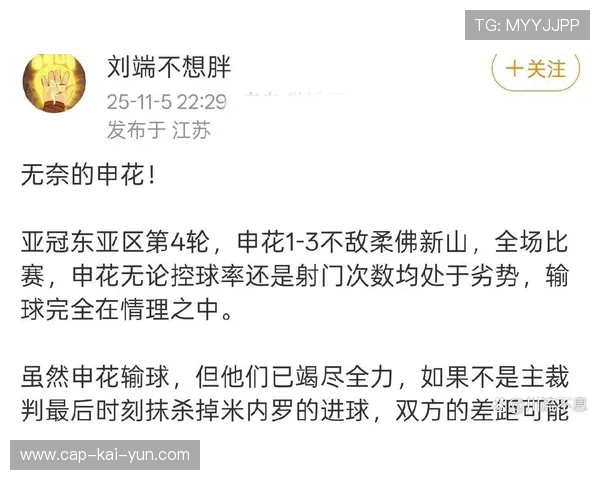 申花换人调整不当，导致最终1-3败给柔佛新山，申花e1